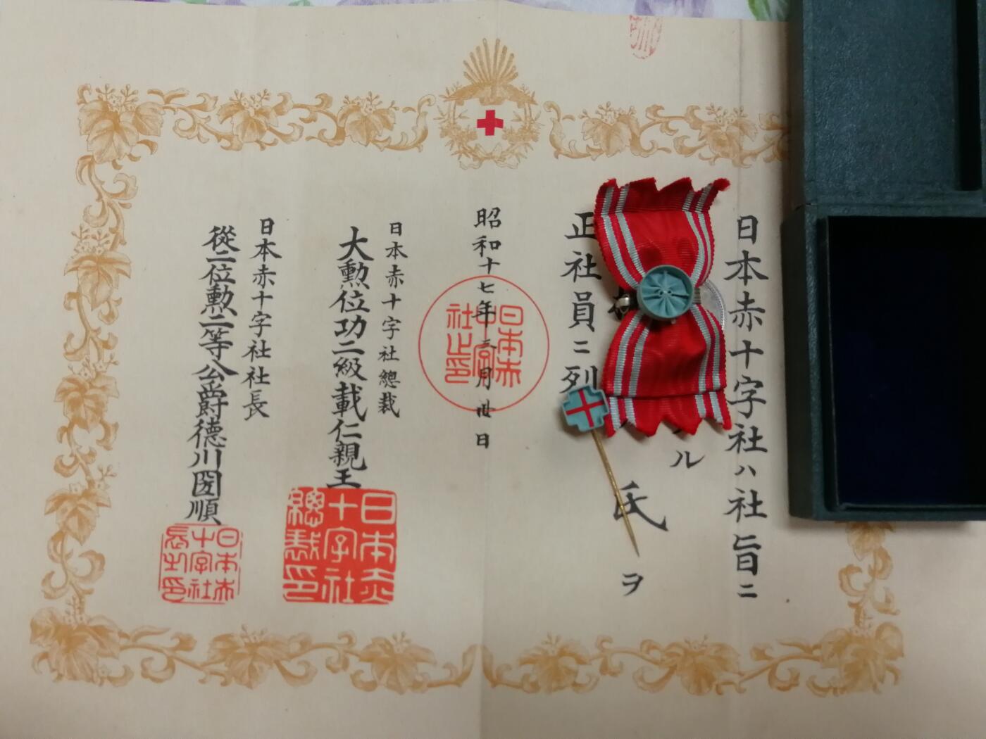 昭和时期赤十字会员银章及证书一套 女版赤十字会员章银质