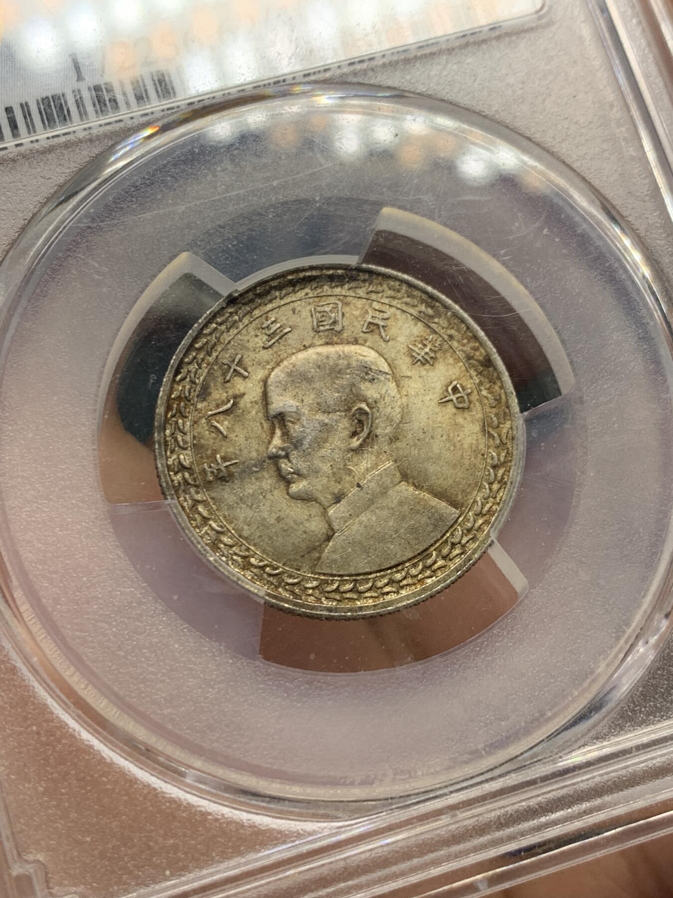 《竞宝斋》第414场 周日，周一，2场连拍 （全场包邮） PCGS MS62 台湾省1949年地瓜五角 原味包浆