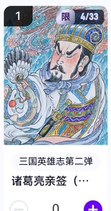 亡灵潮玩 蛇年第六场 9月8日晚20点截拍 【亲签】玄卡阁 山丘 诸葛亮 4/33 卡机直转