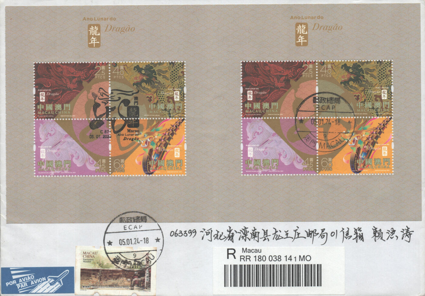2025年09月06日19:30海外、大陆、澳门、香港邮政精品首日实寄封拍卖专场 2024澳门《龙年小本》自然封首日实寄封
