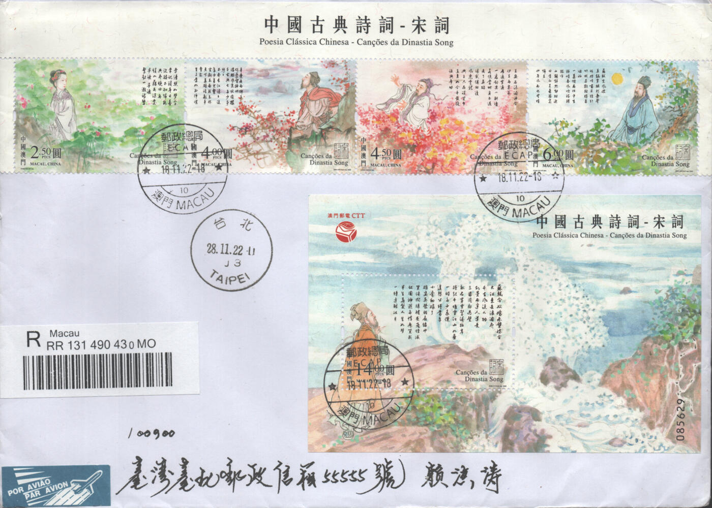 2025年09月06日19:30海外、大陆、澳门、香港邮政精品首日实寄封拍卖专场 2022澳门《中国古典诗词-宋词》自然封首日实寄封