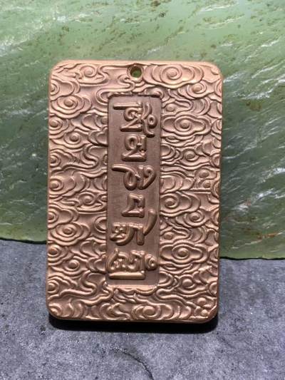 精美紫铜秽迹金刚护身牌一个 精美紫铜秽迹金刚护身牌一个