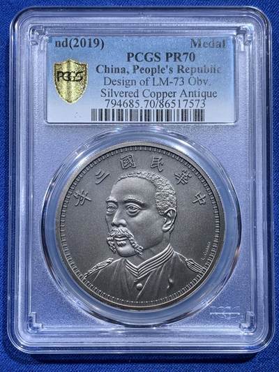 《竞宝斋》第414场 周日，周一，2场连拍 （全场包邮） - PCGS PR70 中国2019后铸版民国三年壹圆镀银铜章