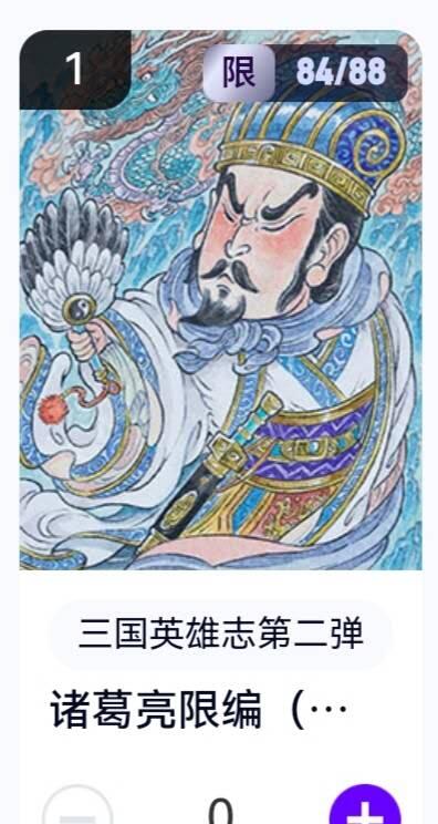 亡灵潮玩 蛇年第六场 9月8日晚20点截拍 【限编】玄卡阁 山丘 诸葛亮 84/88 卡机直转