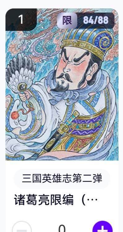 亡灵潮玩 蛇年第六场 9月8日晚20点截拍 - 【限编】玄卡阁 山丘 诸葛亮 84/88 卡机直转