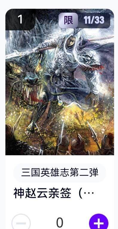亡灵潮玩 蛇年第六场 9月8日晚20点截拍 - 【亲签】玄卡阁 子木 神赵云 11/33 卡机直转