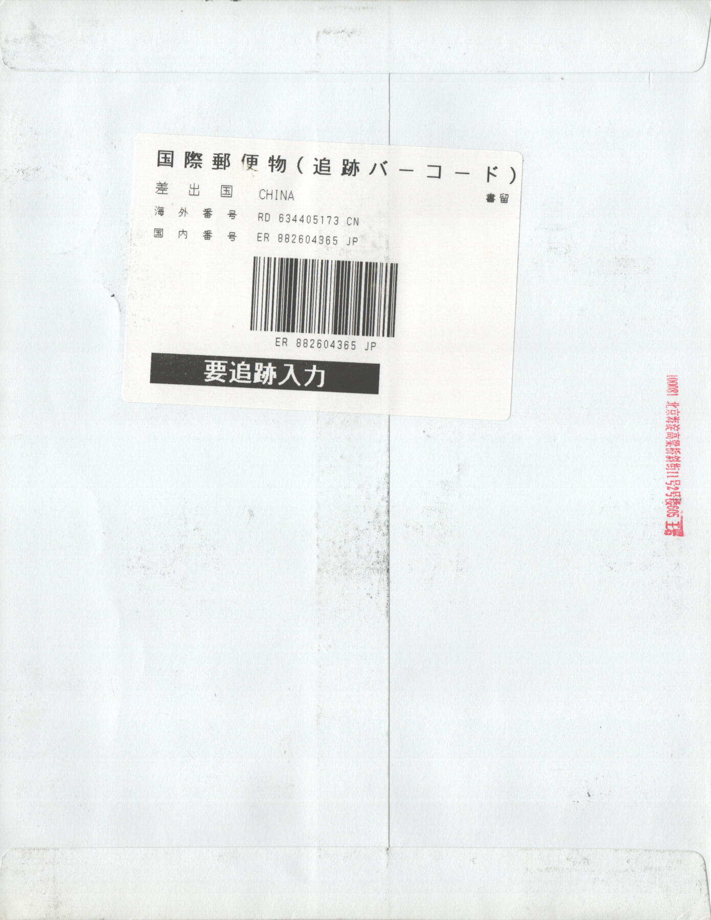 2025年09月06日19:30海外、大陆、澳门、香港邮政精品首日实寄封拍卖专场 2019中国《中国古代神话大版6原地》自然封首日实寄封