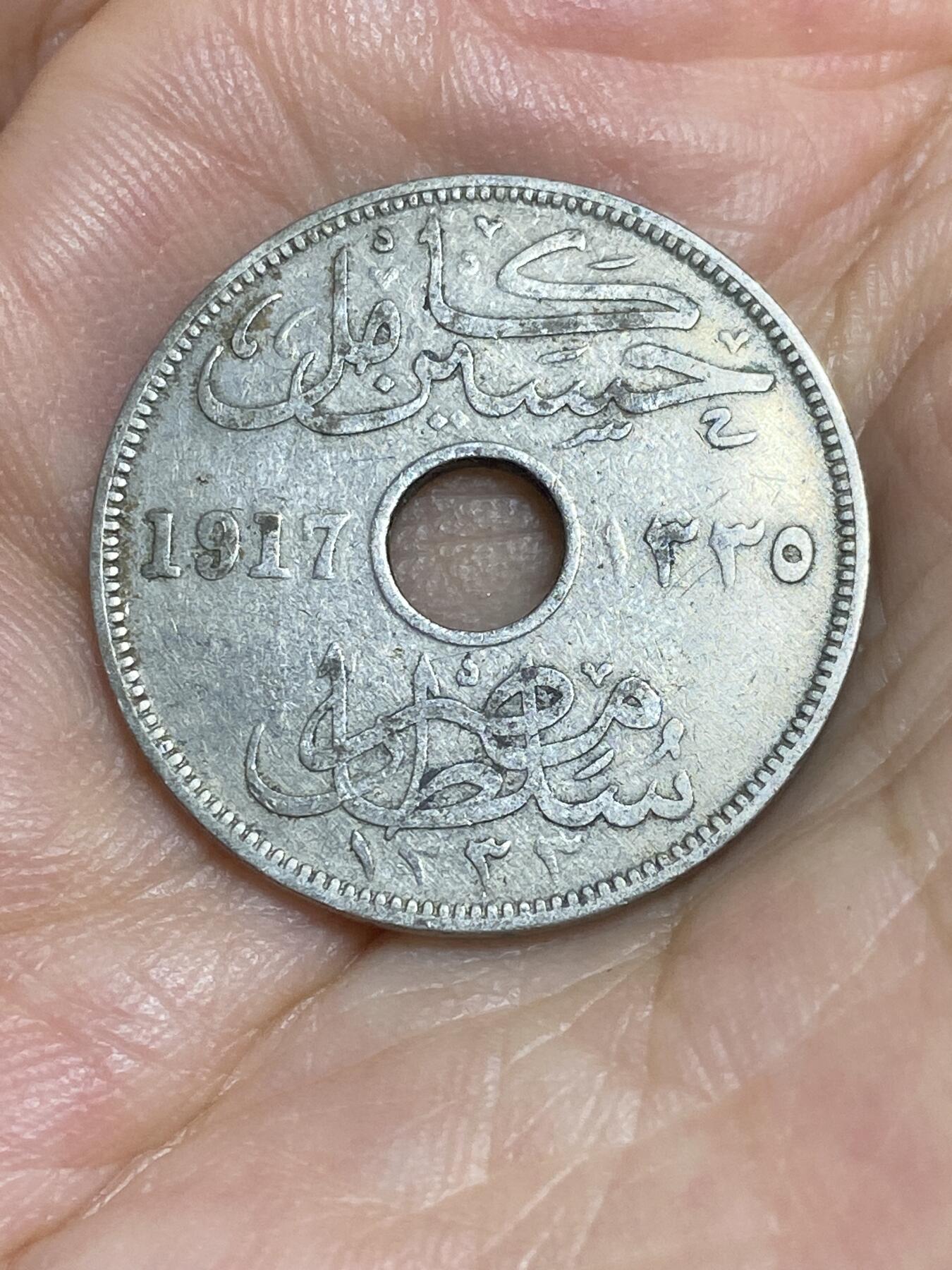 2025年第八十四场(总第一百一十场）外国好品散币(免佣金) 埃及1917年10米利姆(伊斯兰历1335年，卡米尔苏丹–英国保护国时期，关门年仅发行2年)