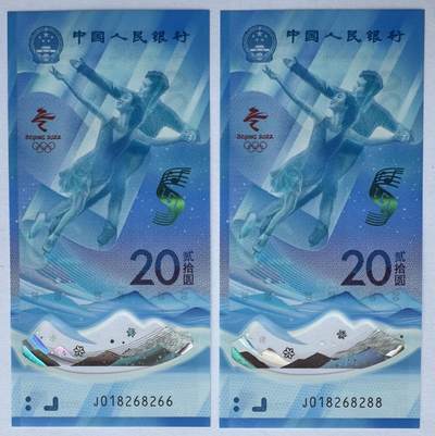 2025第22场（总第222期）：外钞，测试钞综合场 - 双尾66/88 “北京2022冬奥会～冰上运动”20元塑料纪念钞一对UNC