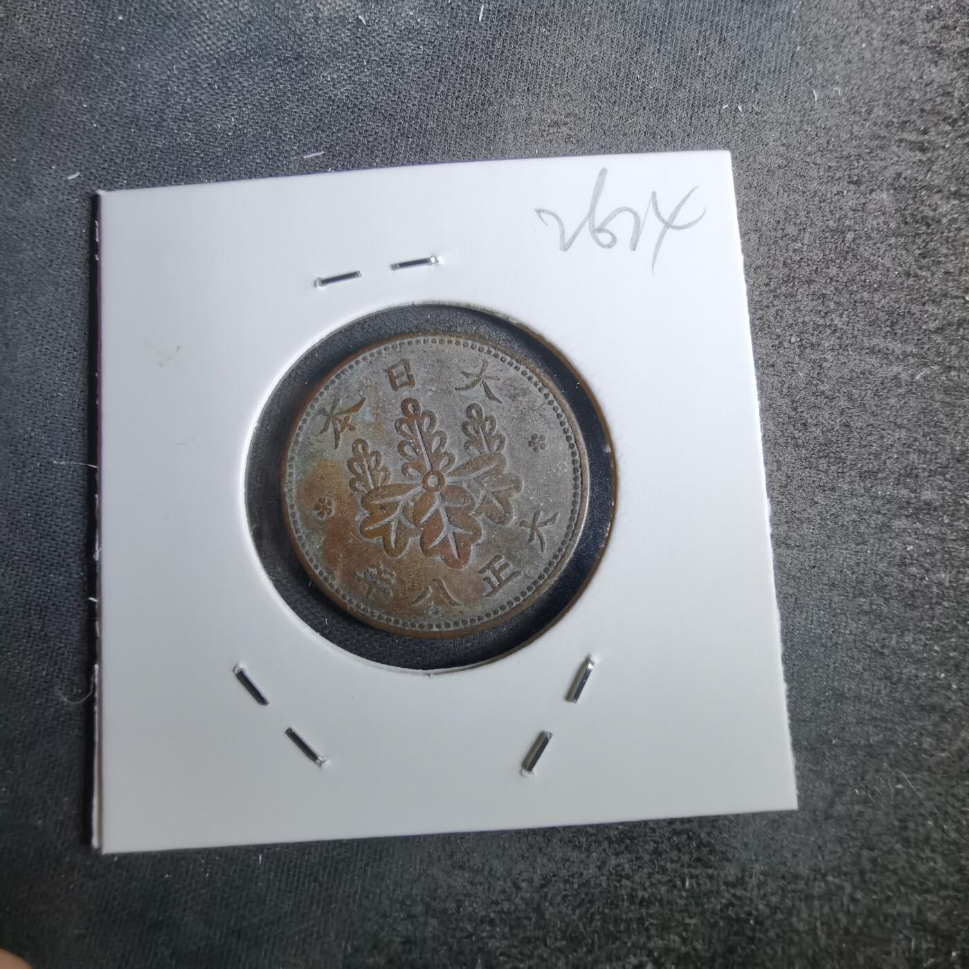 沼泽如烟--第826场 大正八年桐叶一钱