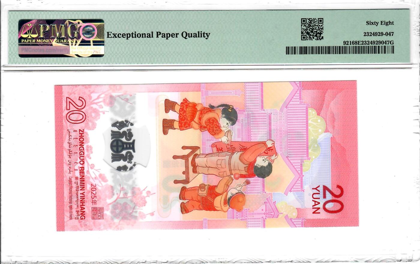 大中华拍卖第791期 蛇钞2520 J090916629