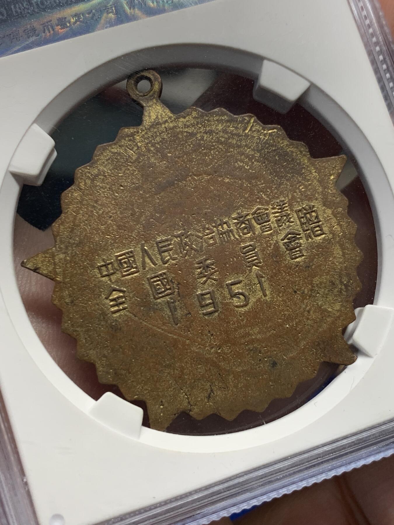 《竞宝斋》第414场 周日，周一，2场连拍 （全场包邮） 公博 MS62 中国1951年抗美援朝纪念章，全国委员会赠，背面纪念签字版，珐琅鲜红完整，该品种珐琅尖部常见脱落，本品保存相对完整。