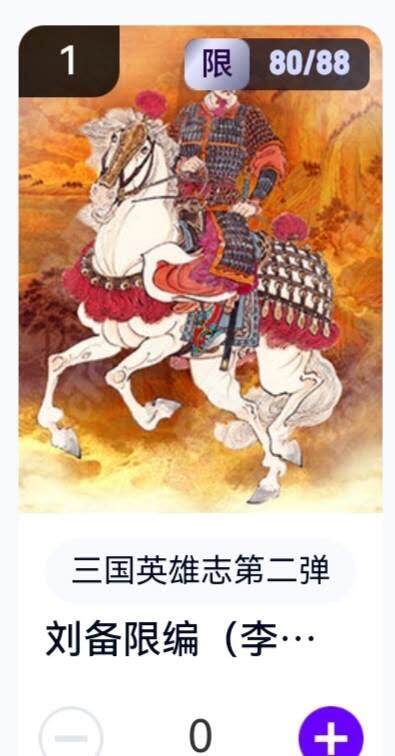 亡灵潮玩 蛇年第六场 9月8日晚20点截拍 - 【限编】玄卡阁 李云中 刘备 80/88 卡机直转