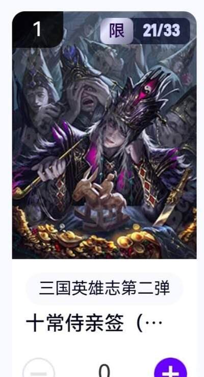 亡灵潮玩 蛇年第六场 9月8日晚20点截拍 - 【亲签】玄卡阁 瑞光 十常侍 21/33 卡机直转