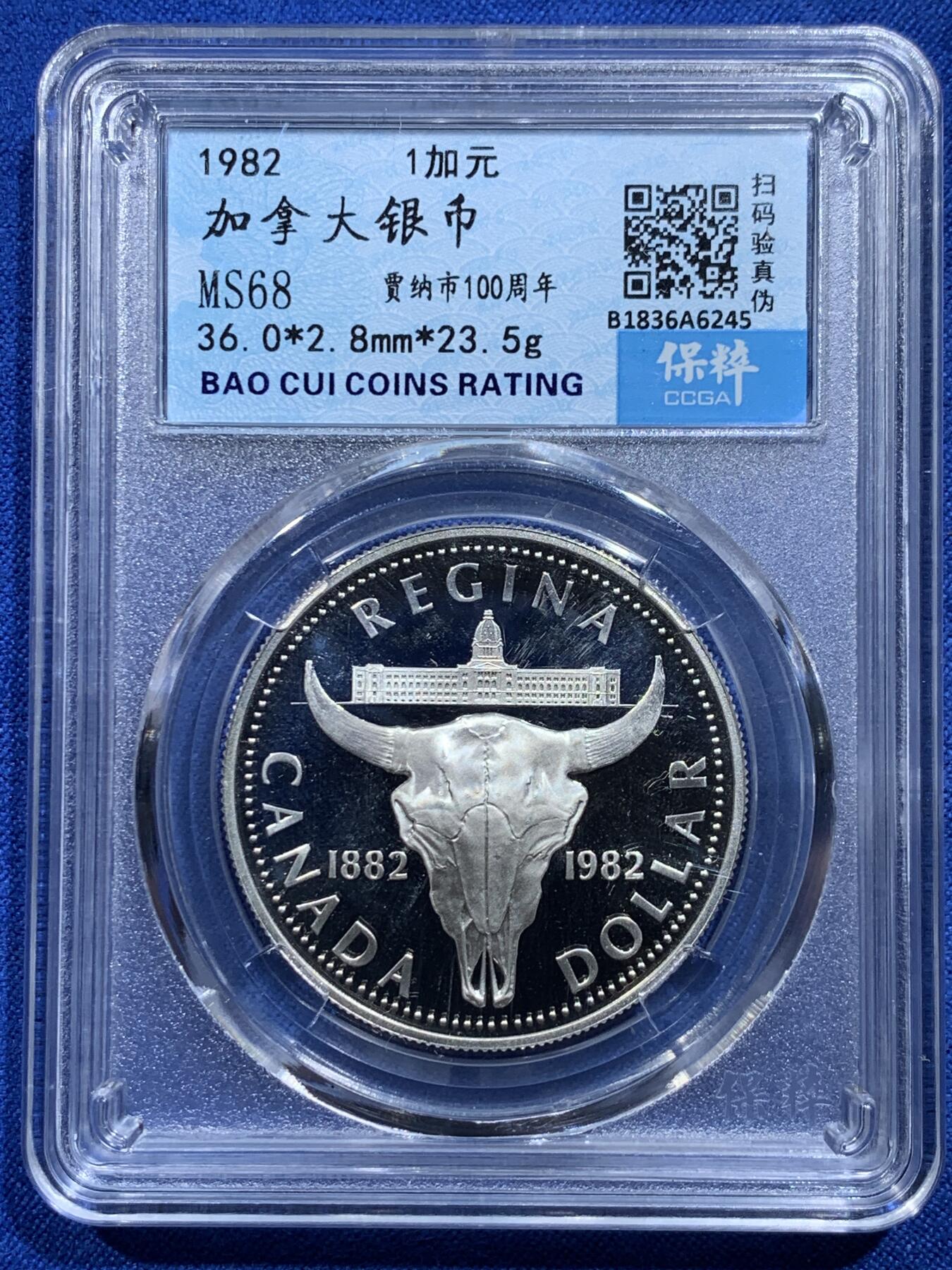 《竞宝斋》第414场 周日，周一，2场连拍 （全场包邮） 加拿大精制银币 1982年 贾纳市100周年主题 未流通品相