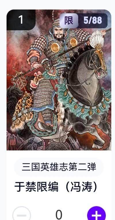 亡灵潮玩 蛇年第六场 9月8日晚20点截拍 - 【限编】玄卡阁 冯涛 于禁 5/88 卡机直转
