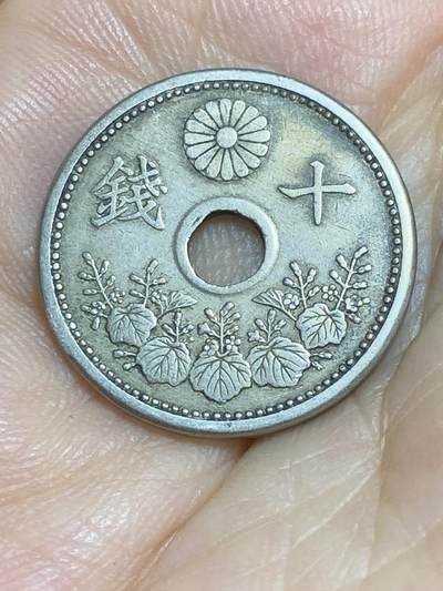2025年第八十四场(总第一百一十场）外国好品散币(免佣金) - 日本1921年10钱(大正十年)