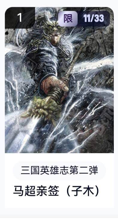 亡灵潮玩 蛇年第六场 9月8日晚20点截拍 - 【亲签】玄卡阁 子木 马超 11/33 卡机直转