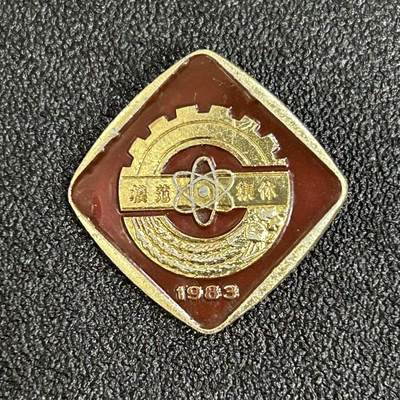 西秦中古拍卖第五十六期 - 上海政府1983年模范集体奖章