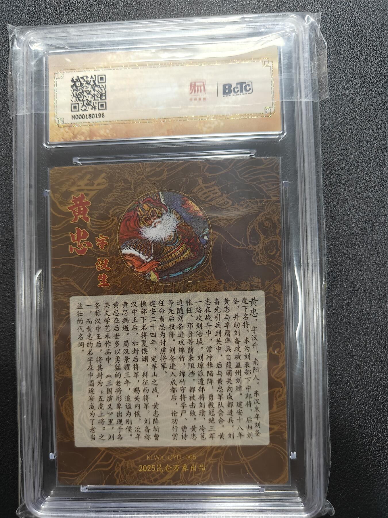 天玑星卡拍第118期《9.1周一截拍》持续收拍收评中 满赠卡需备注 【亲签卡】昆仑万象 权迎东 黄忠 032/050 保粹爆金10 AUTO10