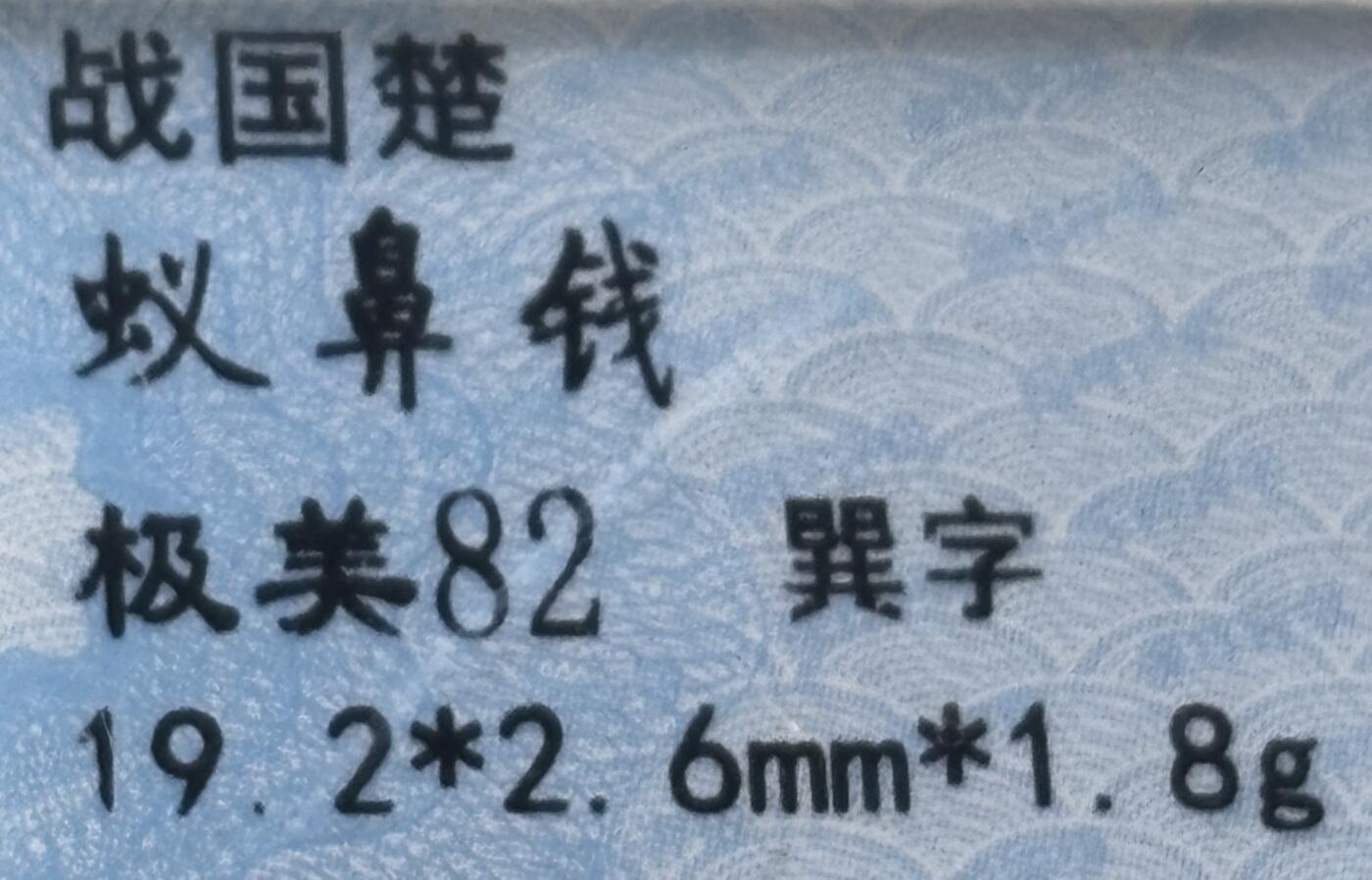 文馨钱币收藏第 269 场，长期接收代拍品