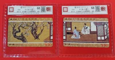 《鸿通俱乐部》拍卖第52（第二次）期 8月31日21：00延时节拍 - 湖北田村新卡《隆中对》2全 鸿通 68分*2