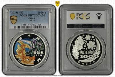 S&S Numismatic世界钱币-拍卖 第114期  - 日本2010年 地方自治60周年-爱知县 1000円精制彩色纪念币 PCGS PR70DCAM冠军分