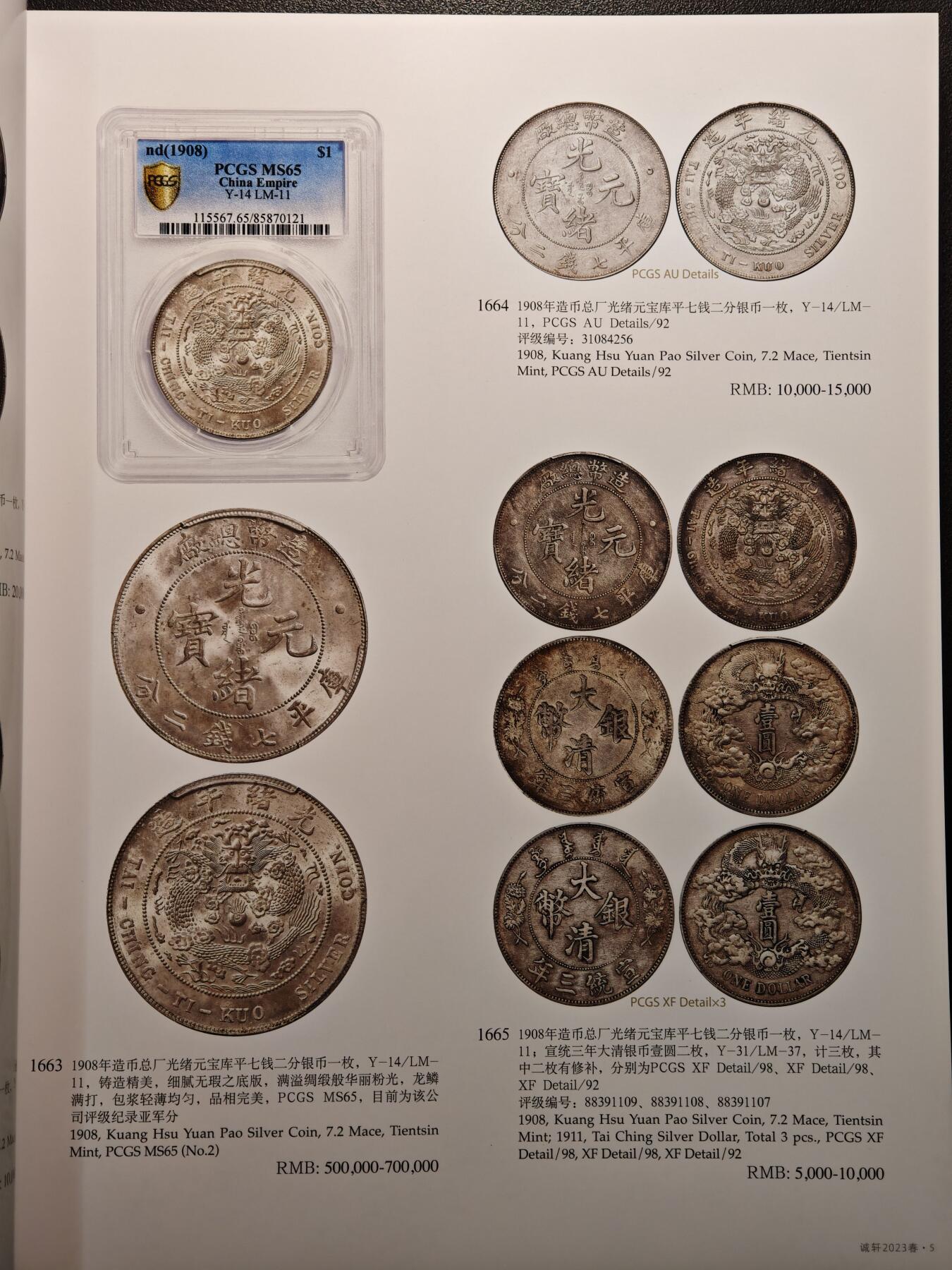 【德藏】世界币章拍卖第144期（拍品征集中~欢迎藏友联系）