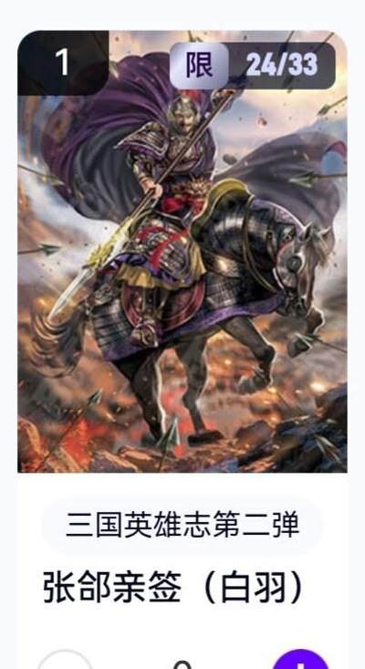 亡灵潮玩 蛇年第六场 9月8日晚20点截拍 - 【亲签】玄卡阁 白羽 张郃 24/33 卡机直转