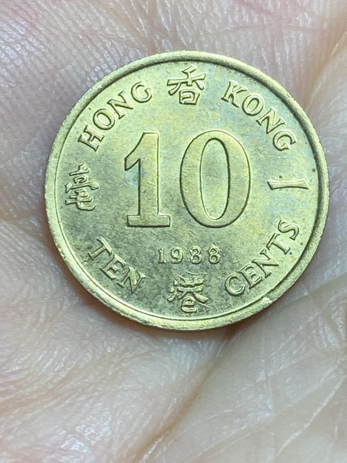 2025年第八十四场(总第一百一十场）外国好品散币(免佣金) 香港1988年1毫(伊丽莎白二世中年高冠)