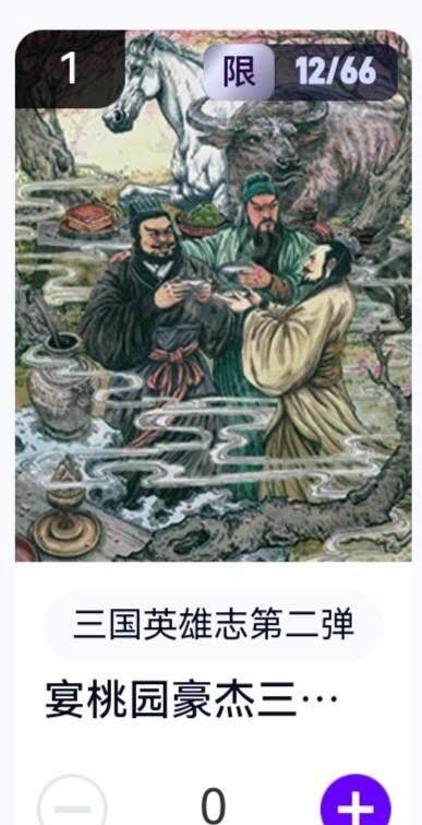 亡灵潮玩 蛇年第六场 9月8日晚20点截拍 - 【限编】玄卡阁 多吉 宴桃园豪杰三结义 12/66 卡机直转