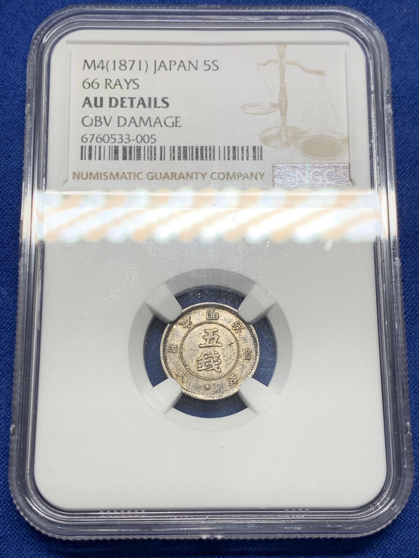 《竞宝斋》第414场 周日，周一，2场连拍 （全场包邮） NGC AUD 日本 1871年 明治四年 5钱龙 银币