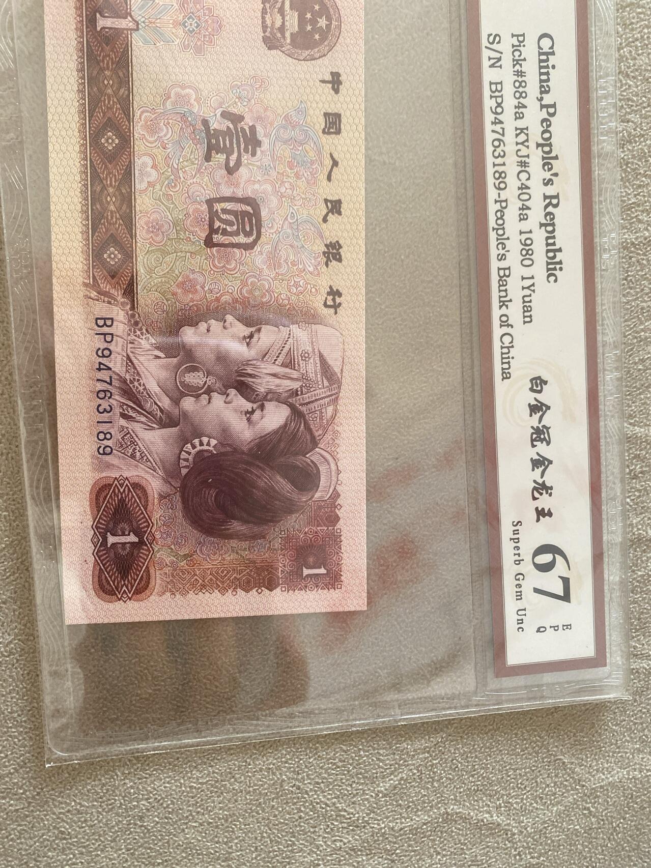 小英开心拍第726期 801金龙王一张，天印评级权威认证