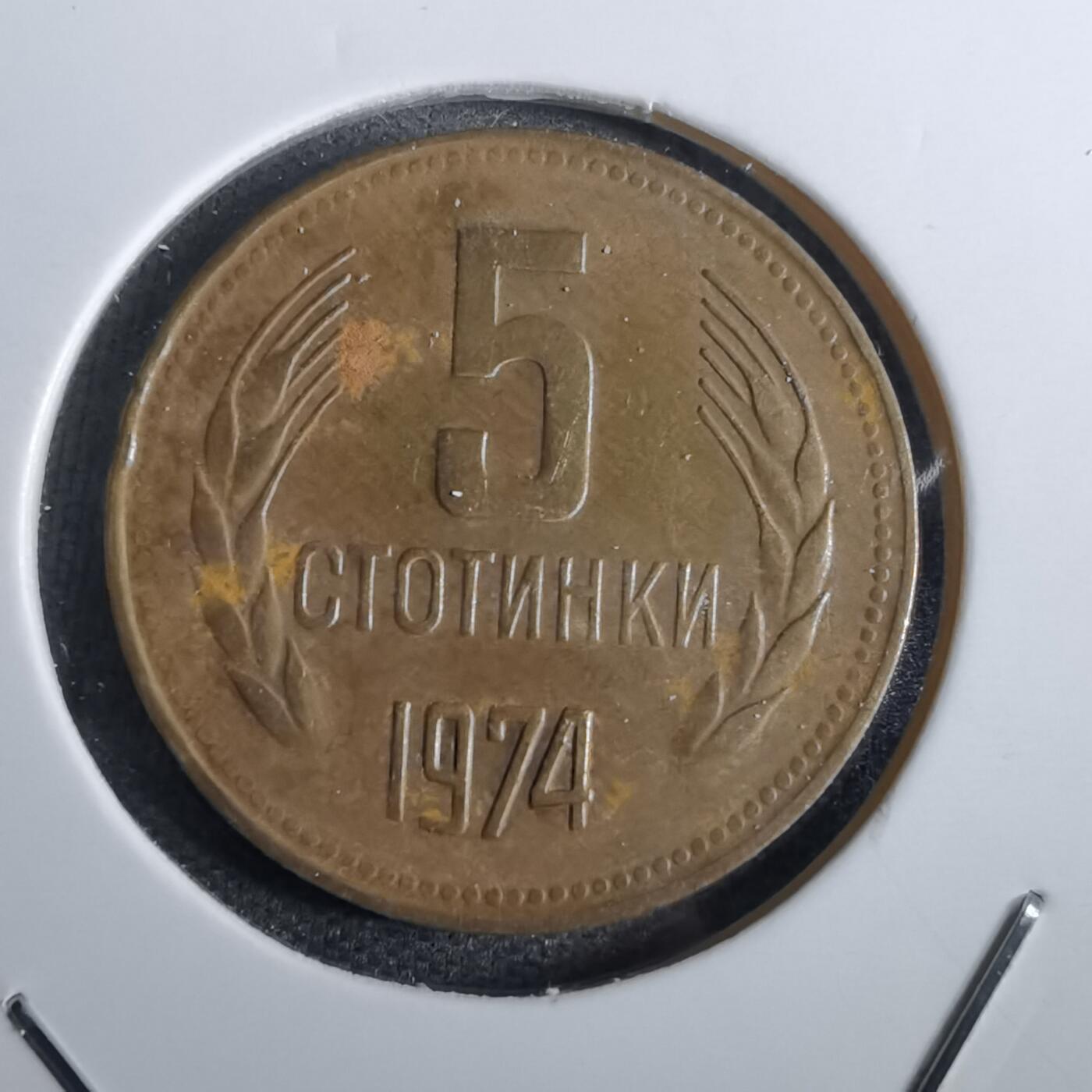 沼泽如烟--第826场 保加利亚1974年5斯托丁