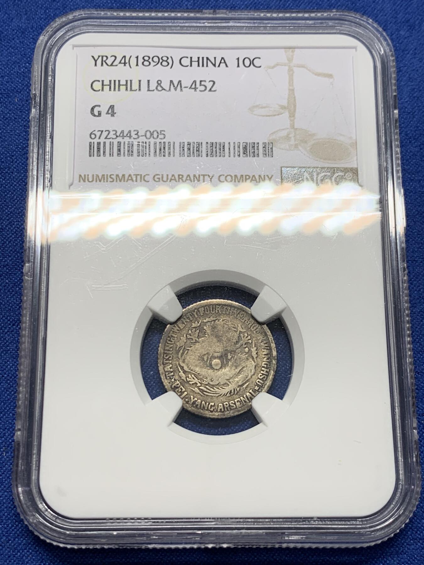 《竞宝斋》第414场 周日，周一，2场连拍 （全场包邮） NGC G4 北洋机器局1898年1角