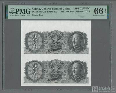 1946 年中央银行贰角两连体票样 - 1946 年中央银行贰角两连体票样