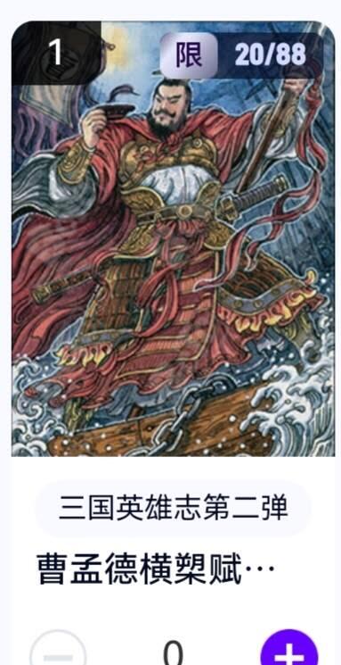 亡灵潮玩 蛇年第六场 9月8日晚20点截拍 【限编】玄卡阁 多吉 曹孟德横槊赋诗 20/88 卡机直转