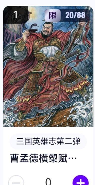 亡灵潮玩 蛇年第六场 9月8日晚20点截拍 - 【限编】玄卡阁 多吉 曹孟德横槊赋诗 20/88 卡机直转