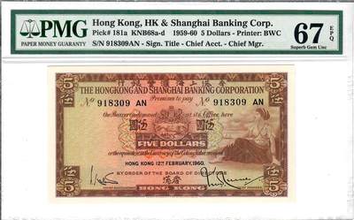 大中华拍卖第791期 - 香港汇丰银行605小棉胎 918309AN