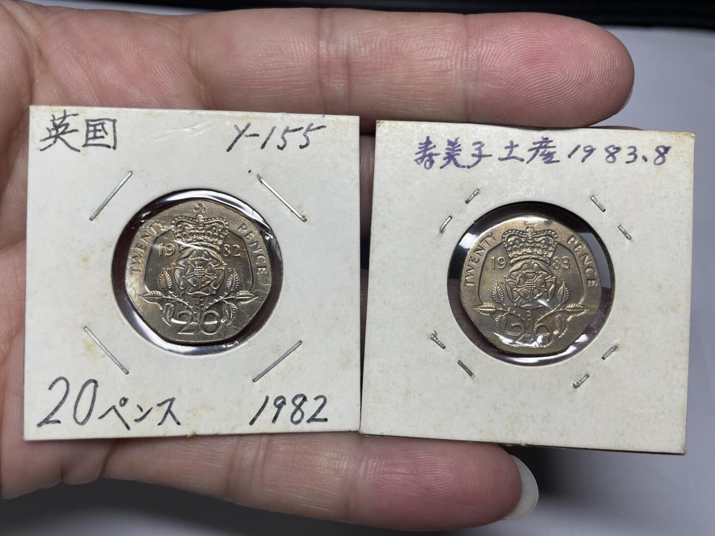 2025年集古藏今外币拍卖第八期-第7场—（总第267拍），可以寄存60天，满160元包邮。 1982年、1983年英国20便士