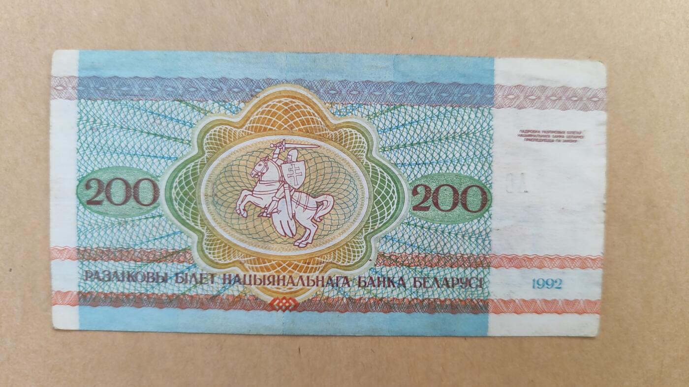 白俄罗斯1992年200卢布，品相如图，原票