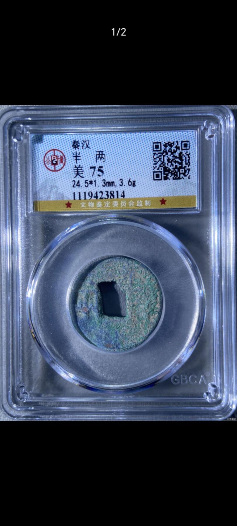 秦半两