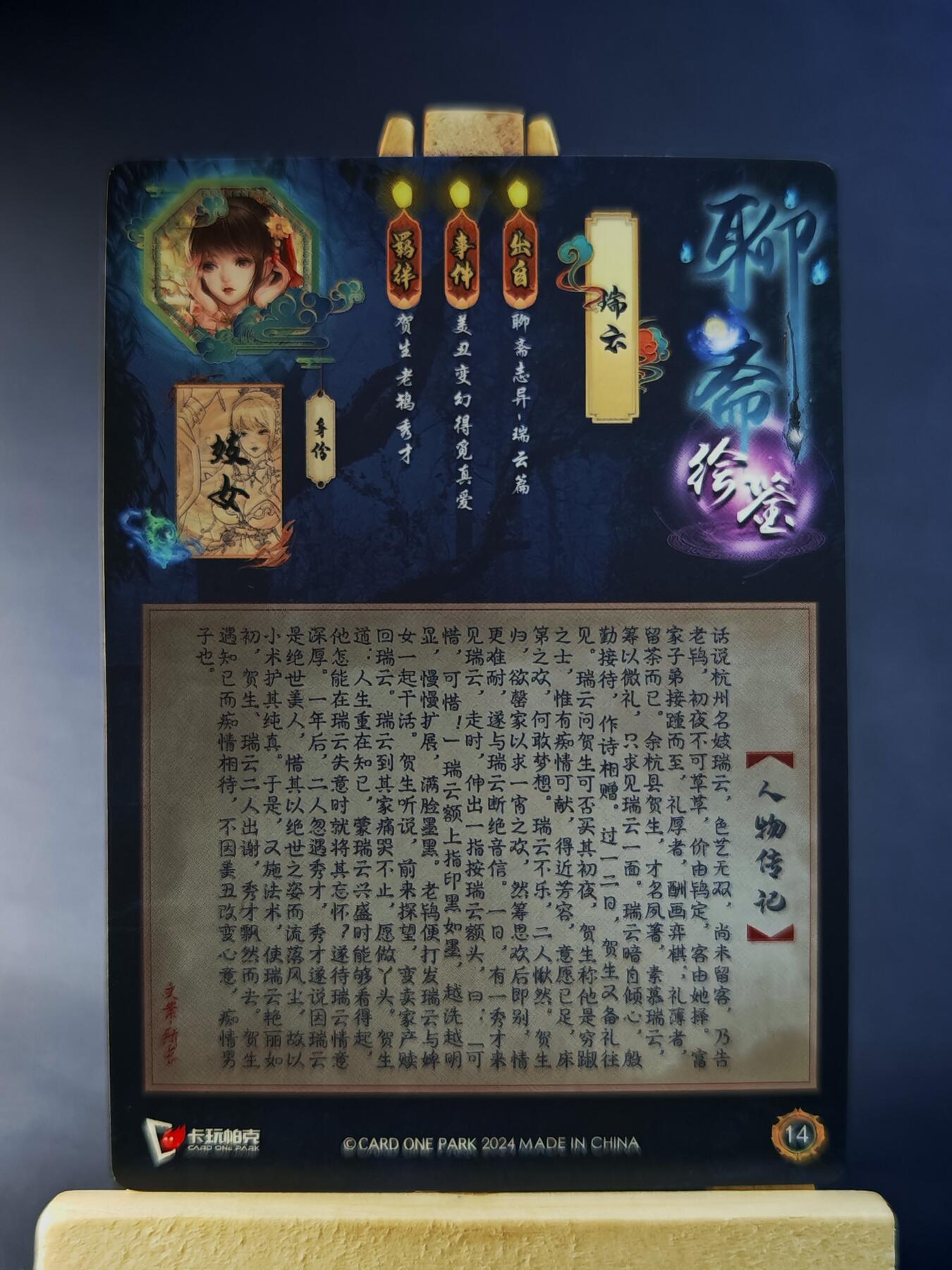 第13期~扫码加群抽红包得[包邮券]★★一大波美女场★★ 免费收拍品中【琦卡当当铺】(分享有奖) 卡玩帕克-聊斋绘鉴-瑞云-粗闪-1个