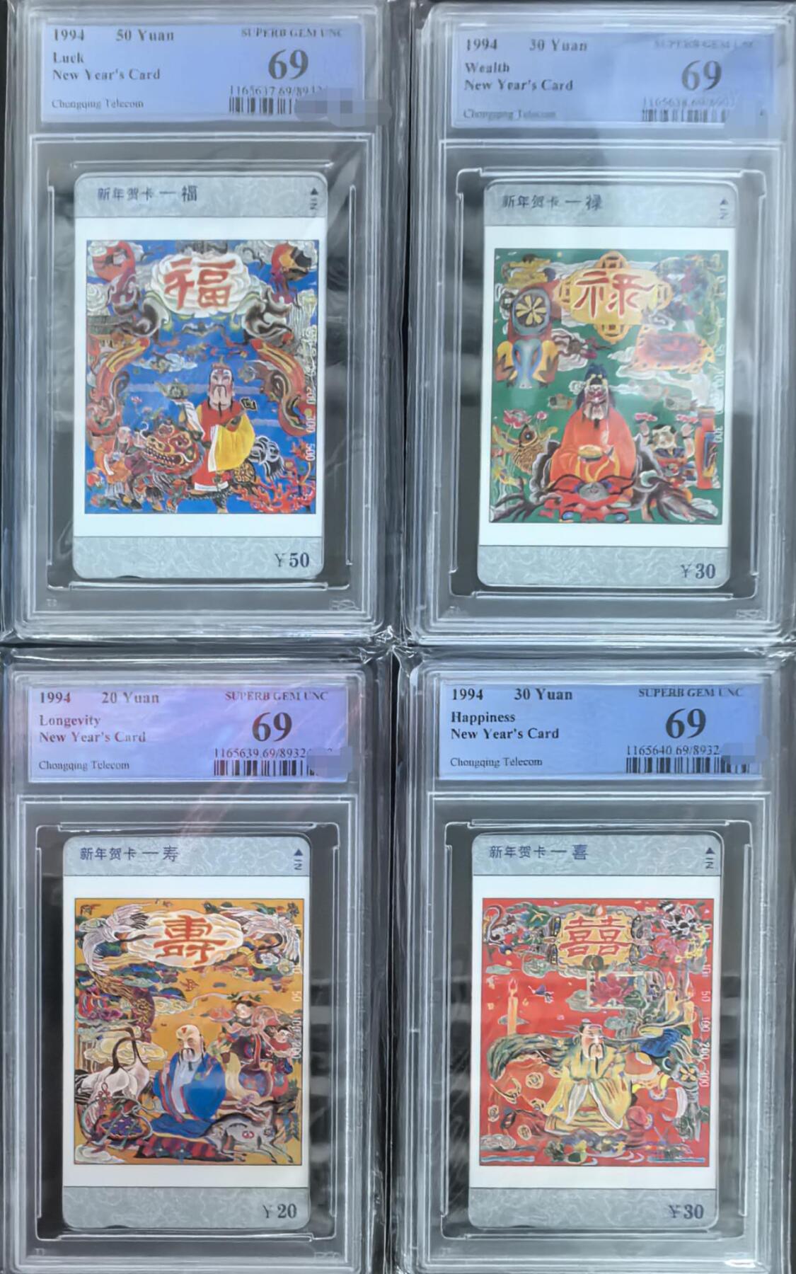 中国集卡PCGS专场拍卖(六) 重庆福禄寿星PCGS69