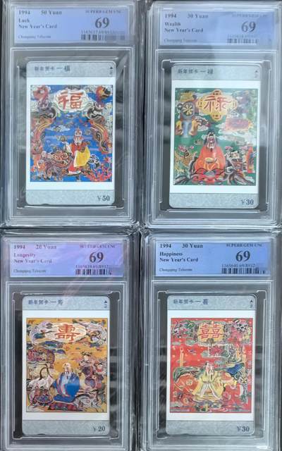 中国集卡PCGS专场拍卖(六) - 重庆福禄寿星PCGS69