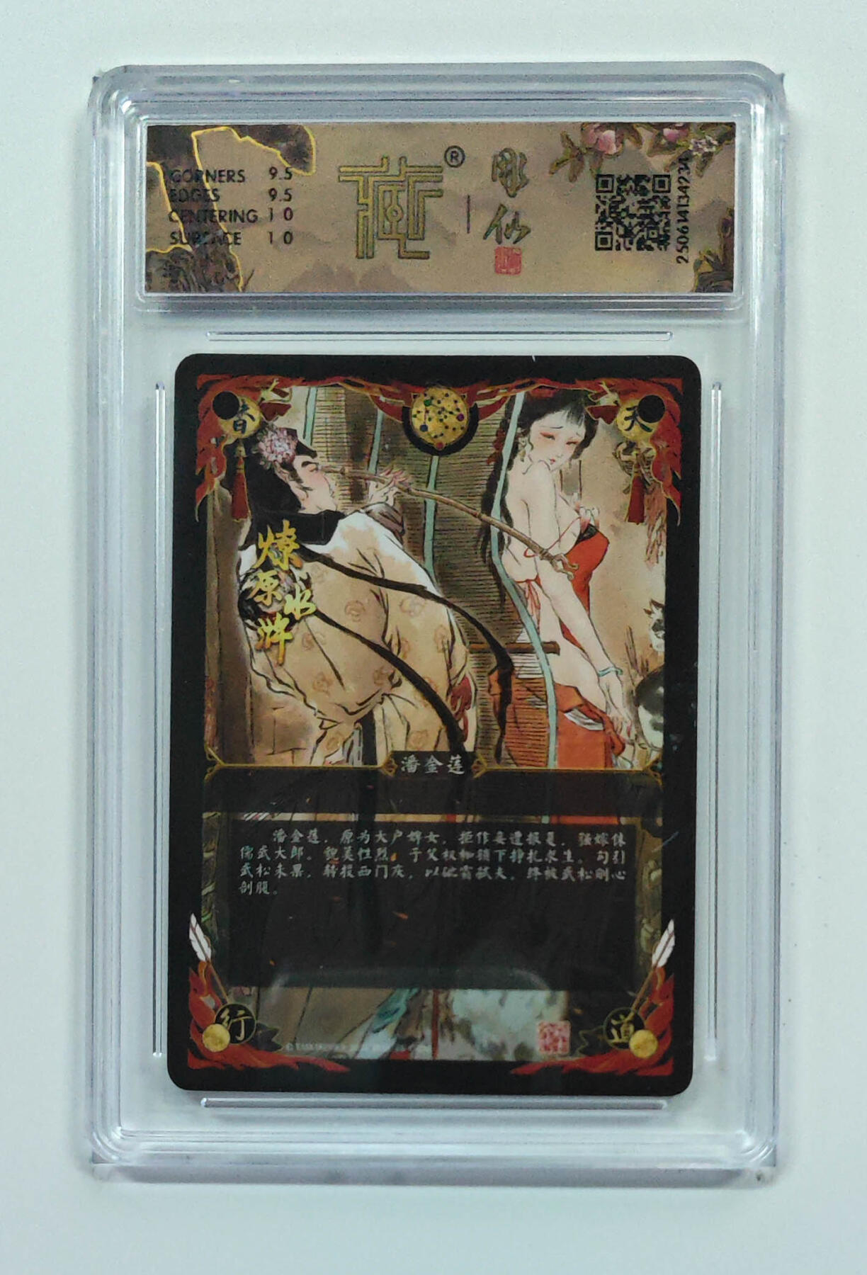 阳大大卡牌拍卖第70期（持续收拍品，周五晚上九点截拍，进群福利早知道） 【10分】焱卡文化 燎原水浒 潘金莲 浮雕折光 异画 234