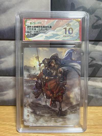 9月4日截拍（收拍品免费放盘）燎原、百里、卡德曼 - 【炫彩】大西几 张颌 10星 卡德曼&五虎上将