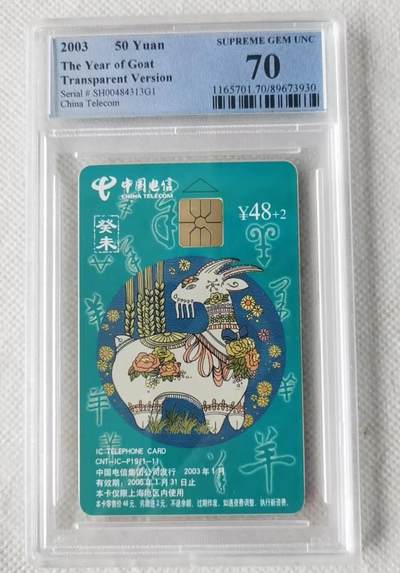 【琪哥网】评级磁卡综合场(九十一） - 【PCGS70】IC生肖羊