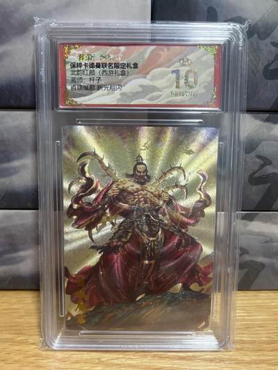 9月4日截拍（收拍品免费放盘）燎原、百里、卡德曼 - 【折光】杆子 白眼魔君 10星 卡德曼&西游