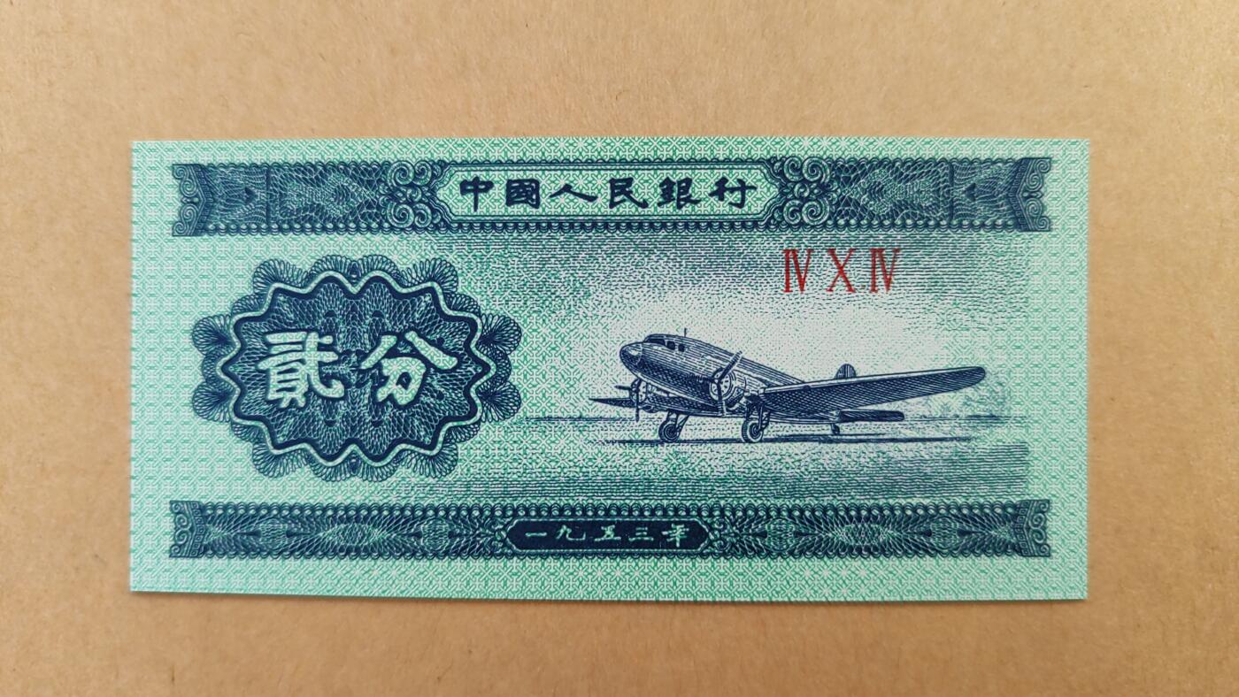 错版2分纸币，全新unc，反面的图案有印到正面，正面的图案有印到反面